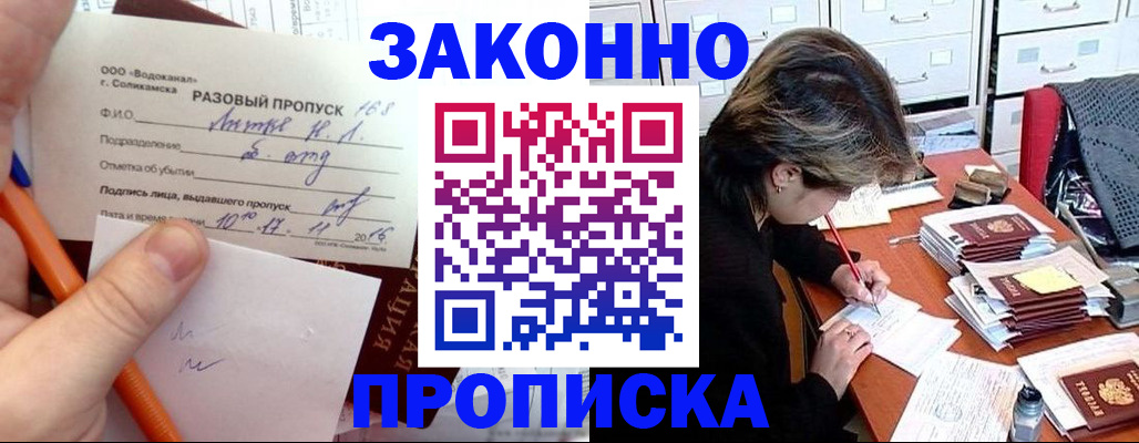 прописка для работы в Новоалтайске