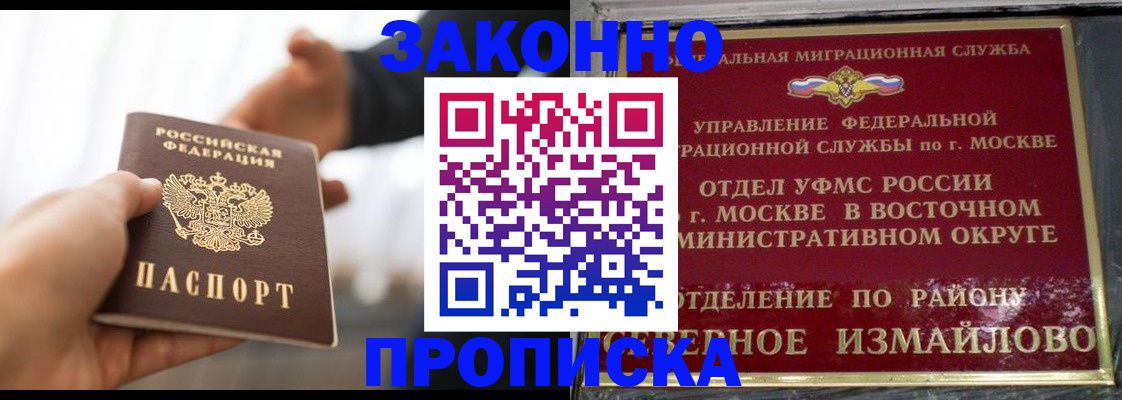прописка иностранных граждан в Новоалтайске