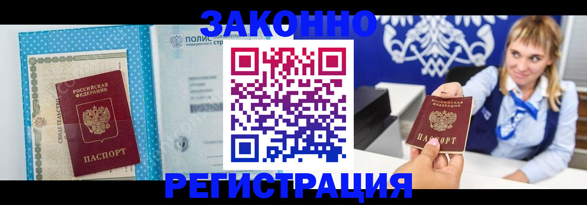 прописка гарантия в Новоалтайске