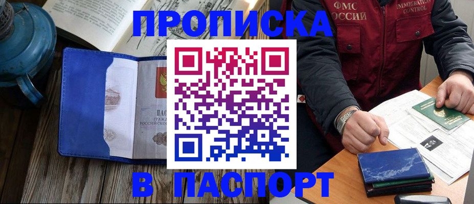 прописка для военкомата в Новоалтайске