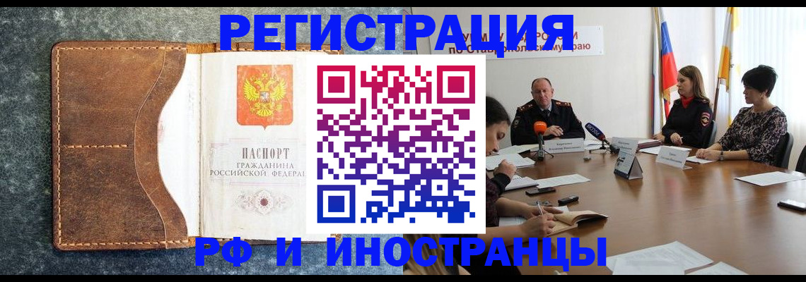 временная регистрация для школы в Новоалтайске