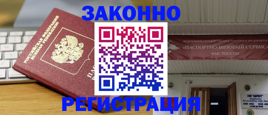 прописка для военкомата в Новоалтайске