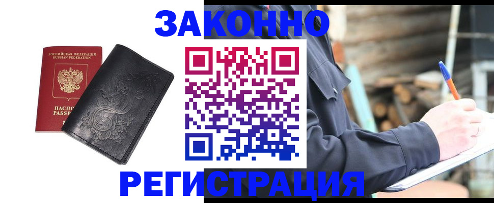 где прописаться в Новоалтайске