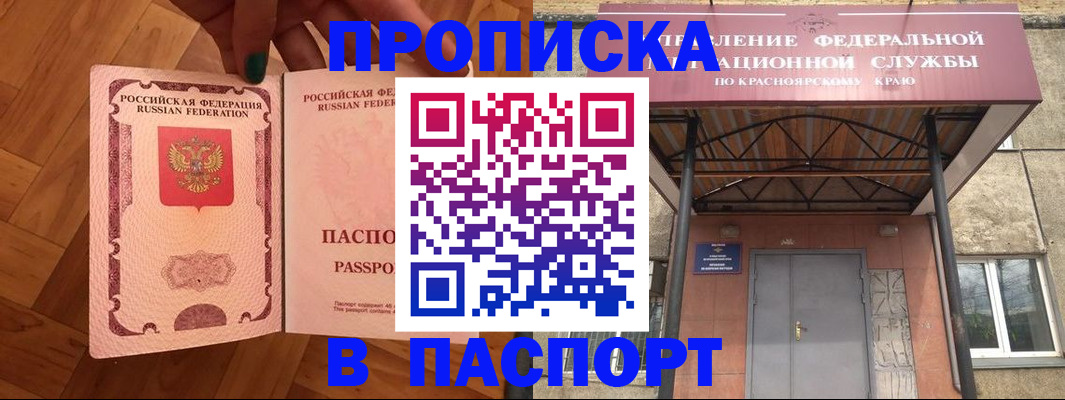 временная регистрация адрес в Новоалтайске